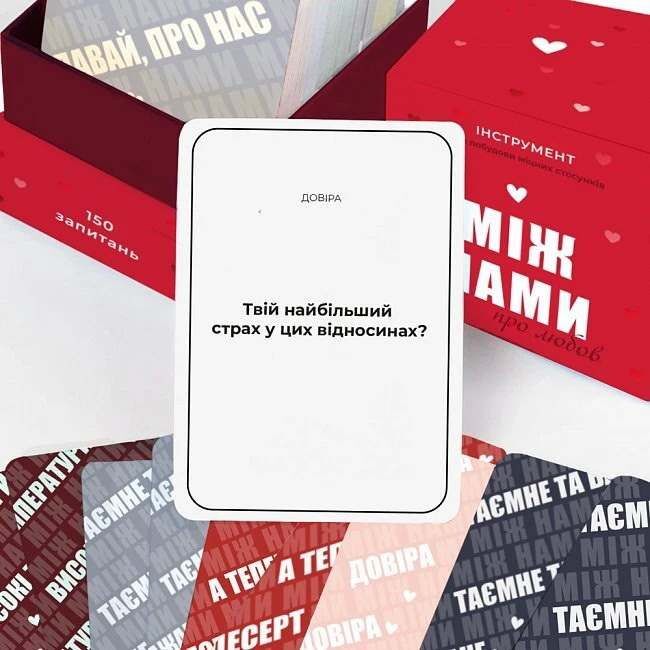 Між нами: про любов