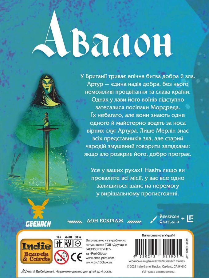 Авалон: Нова версія (The Resistance: Avalon new edition)