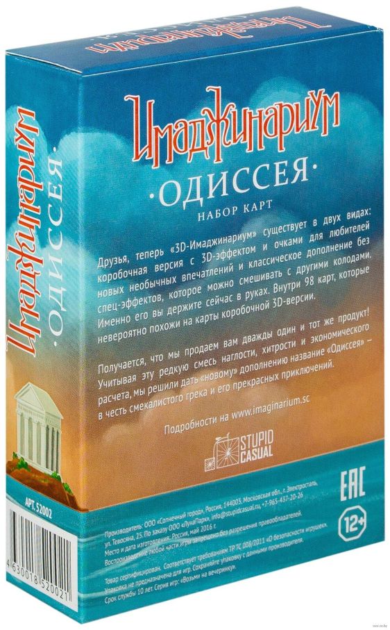 Імаджинаріум. Одіссея