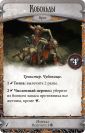 Runebound: Позолочений Клинок. Додаткова пригода