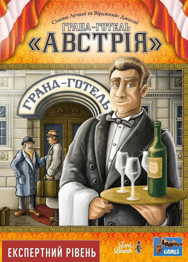 Гранд-готель «Австрія» / Grand Austria Hotel