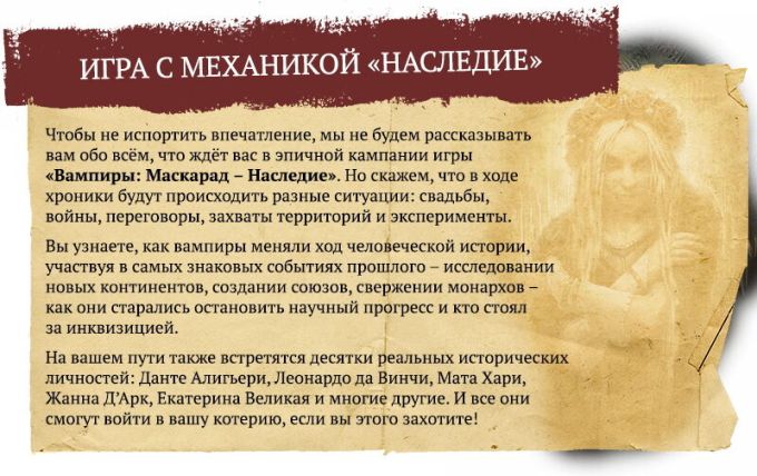  Вампіри: Маскарад – Спадок (RU) 
