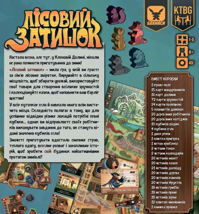 Лісовий Затишок (укр) / Creature Comforts (UA)