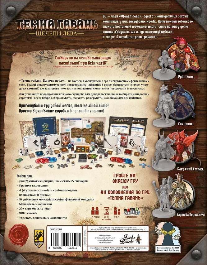 Gloomhaven: Зловісна Гавань – Щелепи Лева
