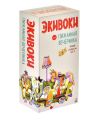 Еківоки. Піжамна вечірка