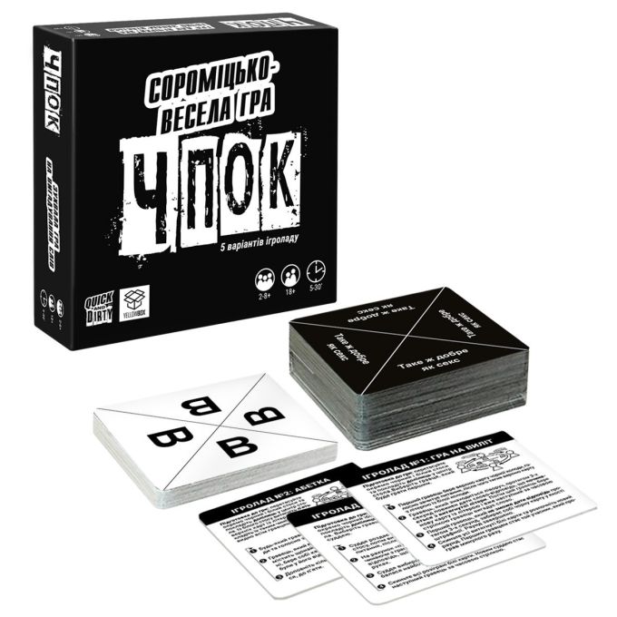 Чпок (укр.) Quick And Dirty (UA)