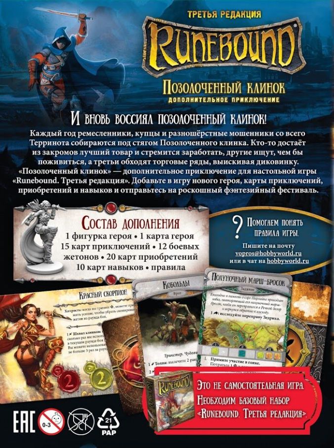 Runebound: Позолочений Клинок. Додаткова пригода