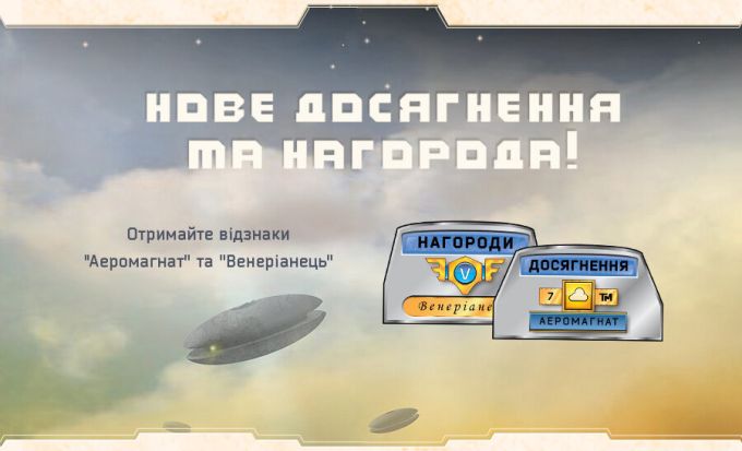 Тераформування Марса: Час Венери (UA)