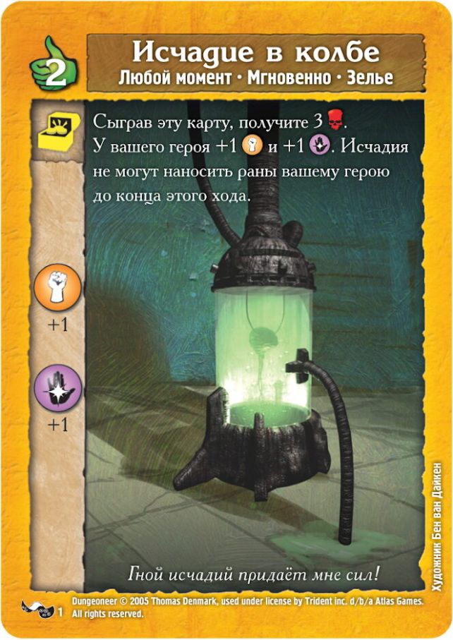 Підземелля: Обитель Чудовиськ (Dungeoneer: Vault of the Fiends)