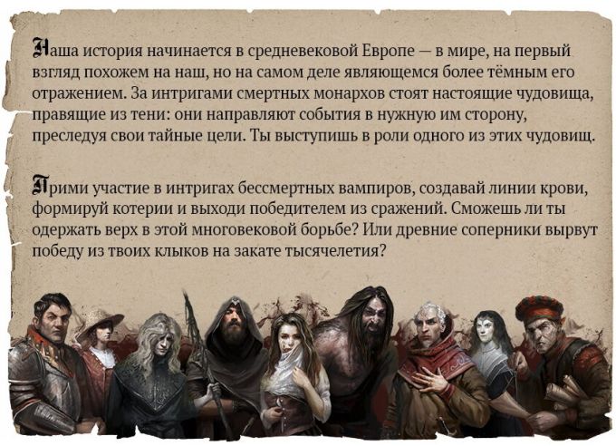  Вампіри: Маскарад – Спадок (RU) 