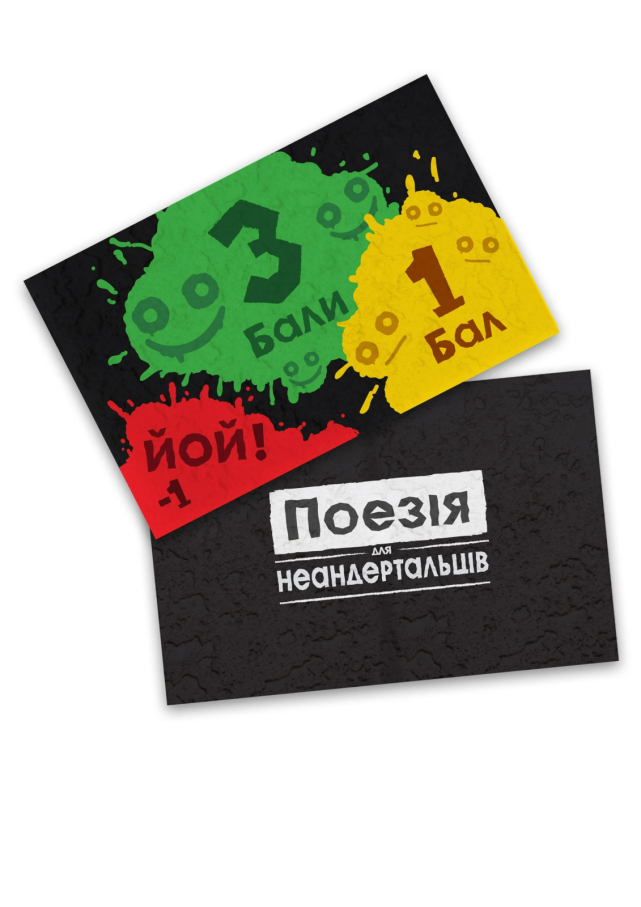 Поезія для Неандертальців (UA)