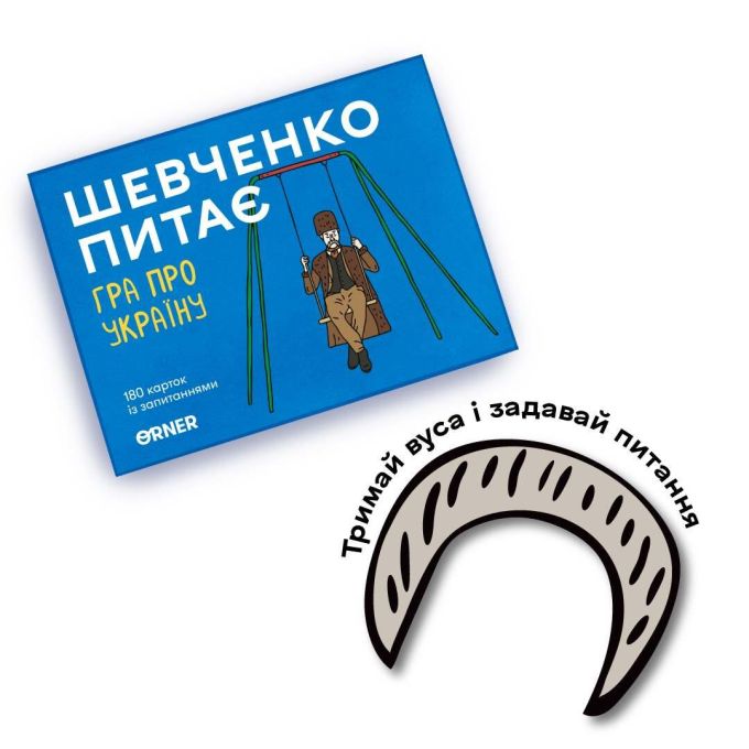 Шевченко Питає. Гра про Україну