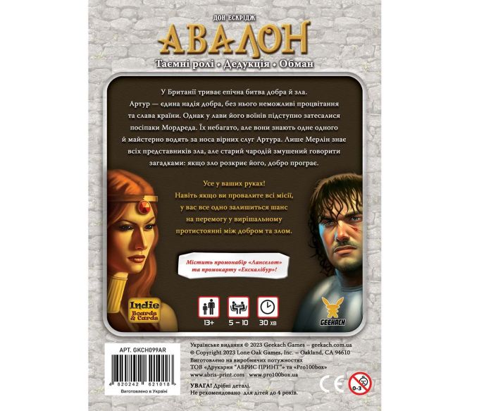Авалон: Класична версія (The Resistance: Avalon)