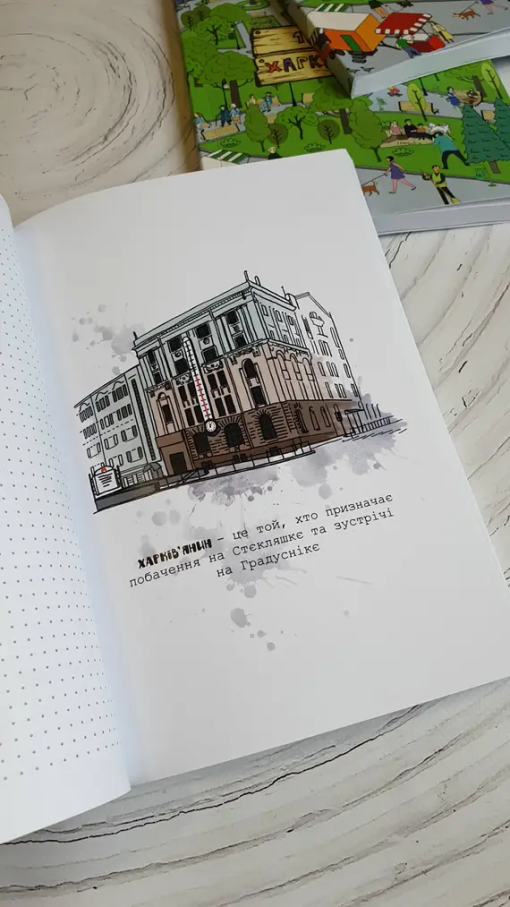 Блокнот Харків Vynogradova