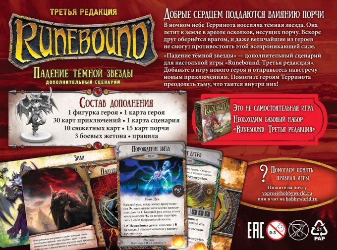 Runebound: Падение Темной Звезды доп.