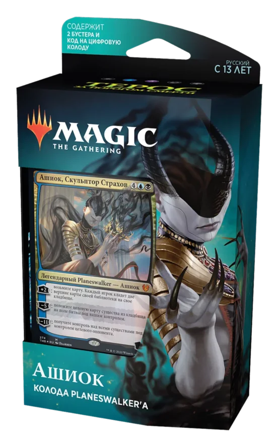 Magic The Gathering. Колода Planeswalker'а «Терос: За Порогом Смерті»: Ашиок (рос)