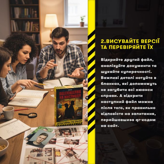 Детективна гра-трилер «Полювання на мисливця»