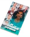 Детектив: Перший Сезон