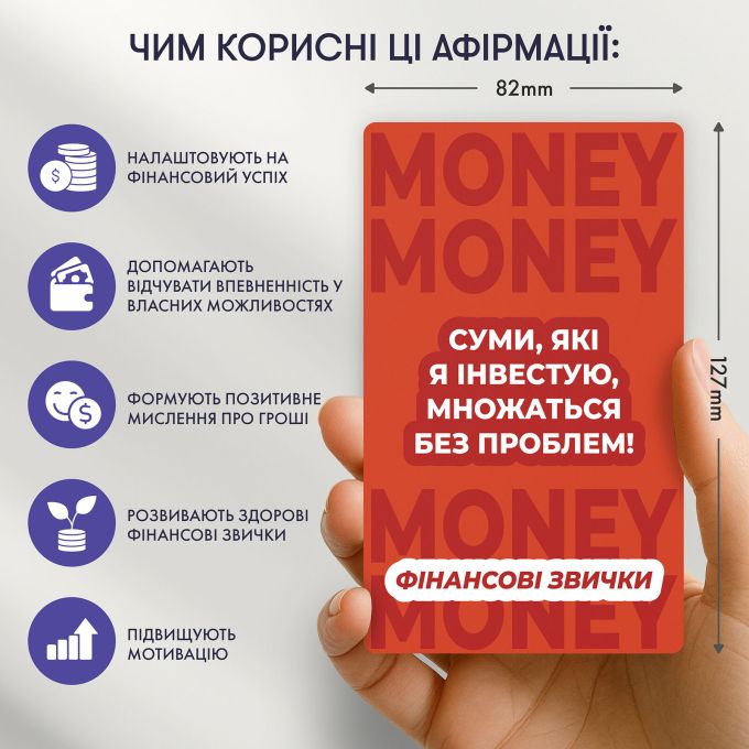 Картки з афірмаціями «Гроші люблять мене»