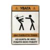 Деревянный постер "Не кажіть мені, як мені робити мою роботу"