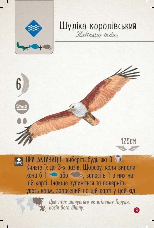 Крила: Птахи Азії (Wingspan Asia)
