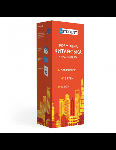 Розмовна Китайська ENGLISH STUDENT. СЛОВА І ФРАЗИ