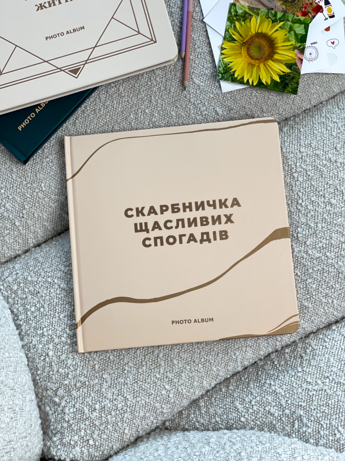 Фотоальбом "Скарбничка щасливих спогадів" бежевий