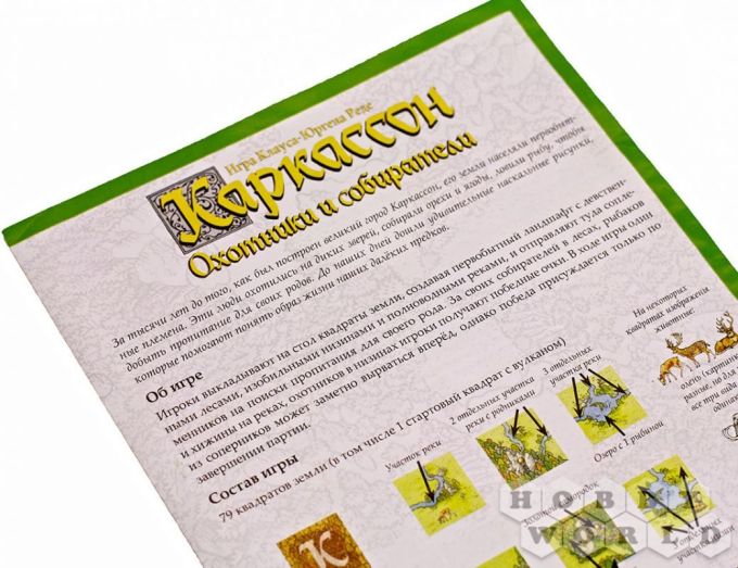 Каркассон. Мисливці і збирачі