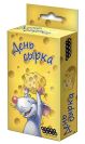 День сирка (Alles Kase!)