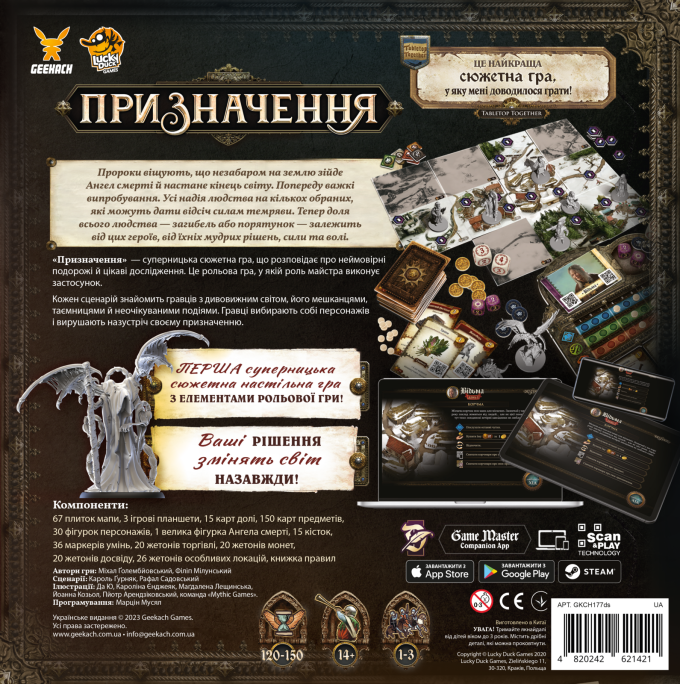 Призначення (Destinies)