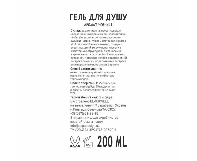 Гель для душу PapaDesign "Для сильної та незалежної"