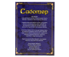 Саботер. Ювілейне видання (UA) / Saboteur: 20 Jahre-Edition (UA)