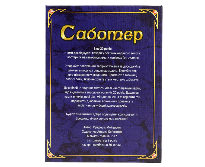 Саботер. Ювілейне видання (UA) / Saboteur: 20 Jahre-Edition (UA)