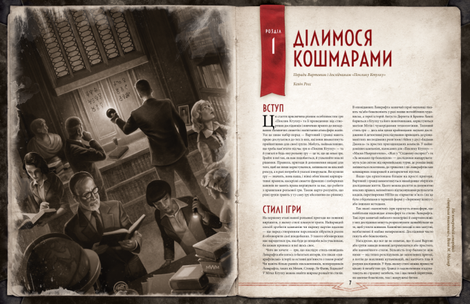 Поклик Ктулху. Двері в морок