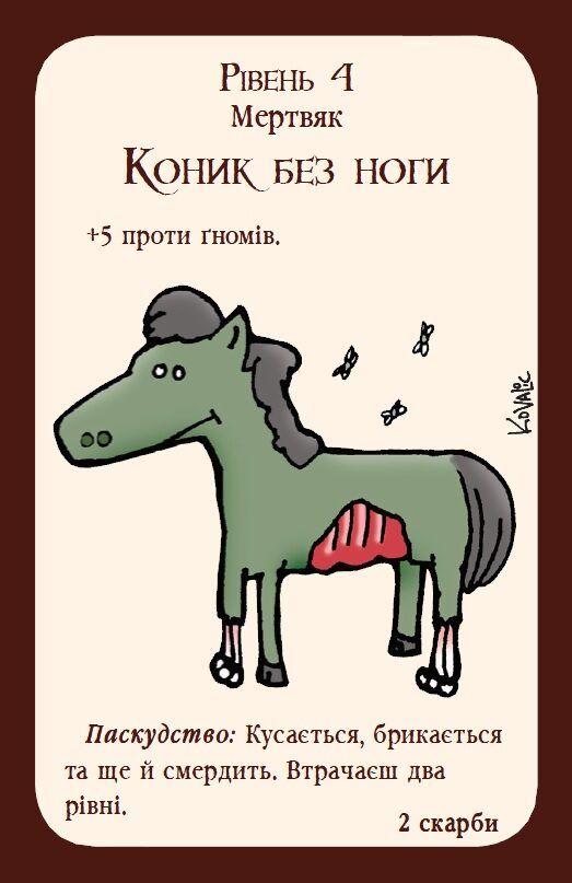 Манчкін українською