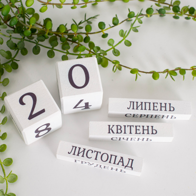 Вічний календар "Це мій дім"