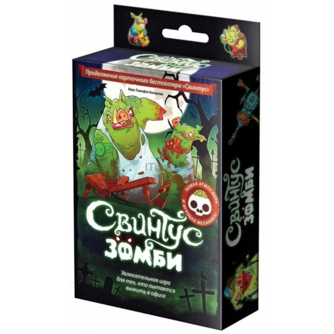 Свинтус Зомбі