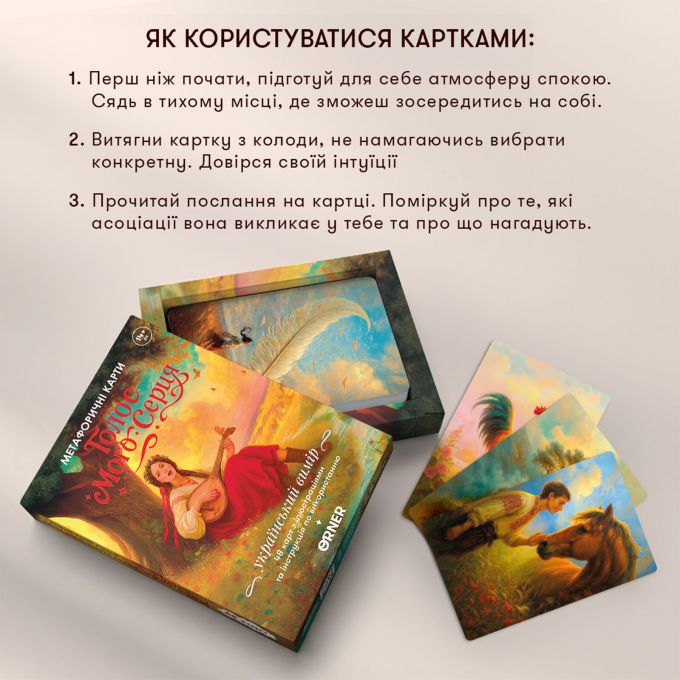 Метафорично-асоціативні картки «Голос мого серця»