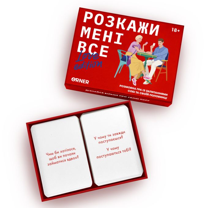 Розмовна гра ORNER «Розкажи мені все! Love edition»‎ (UA)