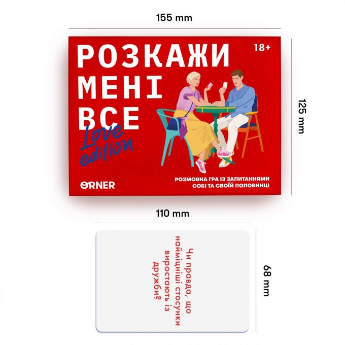 Розмовна гра ORNER «Розкажи мені все! Love edition»‎ (UA)