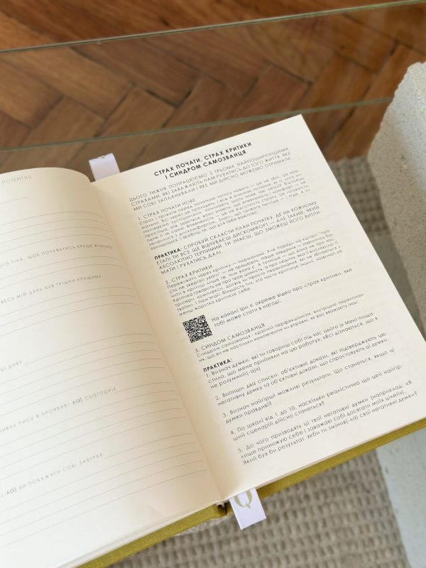 Блокнот QISO Self-care Journal