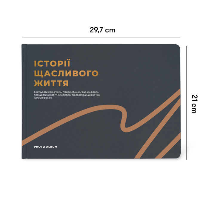 Фотоальбом А4 "Історії щасливого життя" графітовий