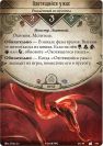 Жах Аркхема. Карткова гра: Спадщина Данвіча. Міскатонікскій Музей доп.