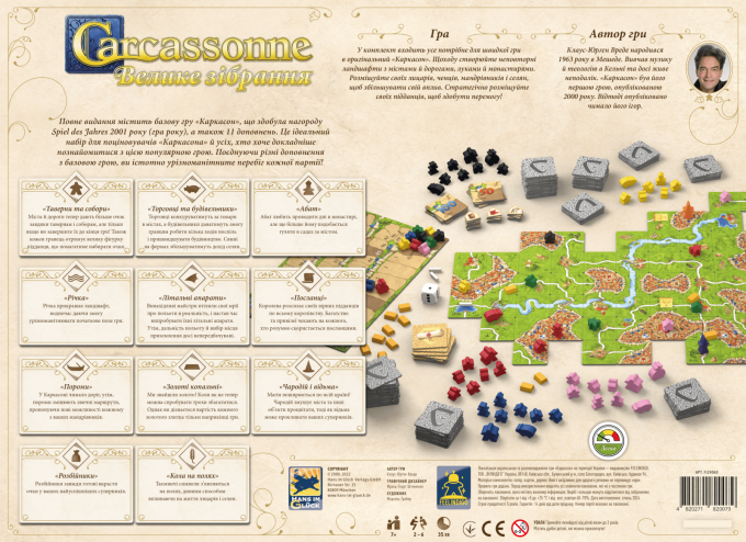Каркасон: Велике зібрання (Carcassonne Big Box)
