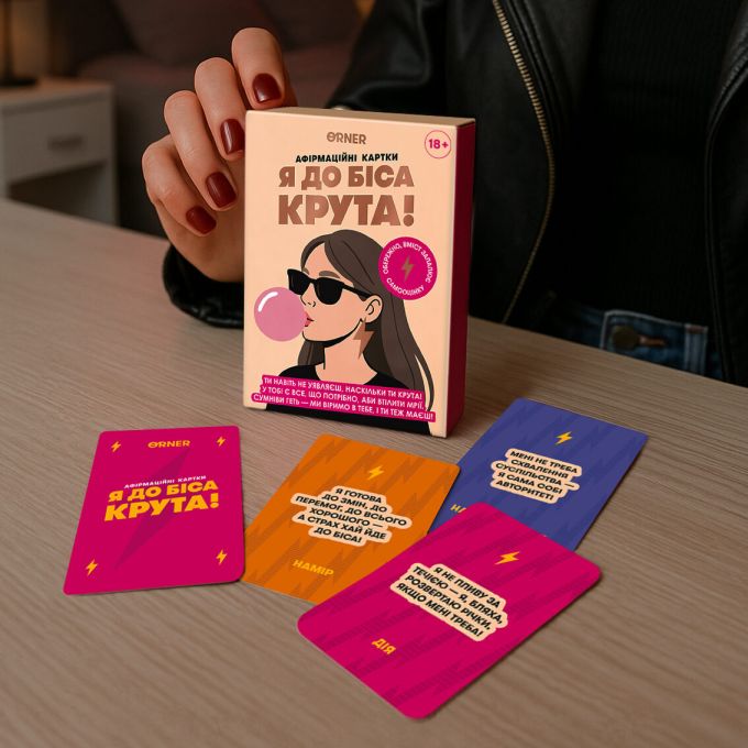 Картки з афірмаціями «Я до біса крута 18+»