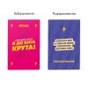 Картки з афірмаціями «Я до біса крута 18+»