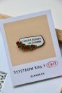 Значок "Калина"