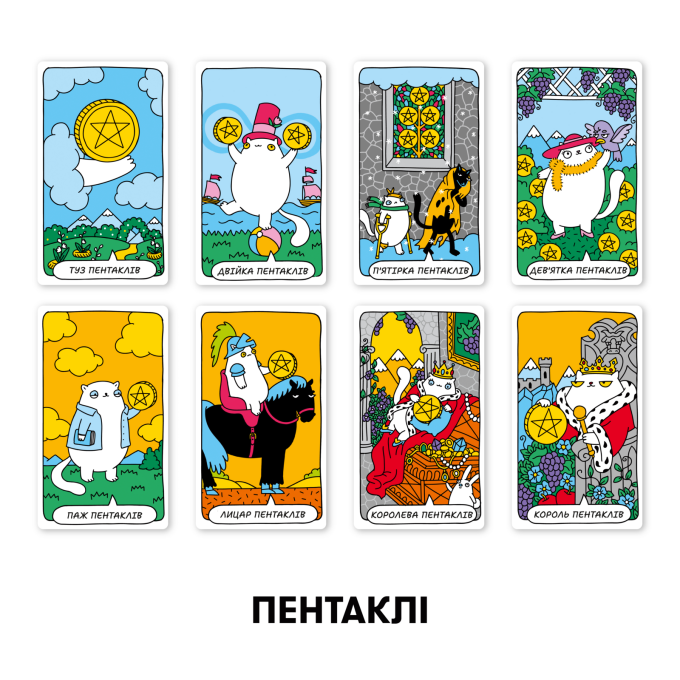 Карти Таро «Котяче таро»