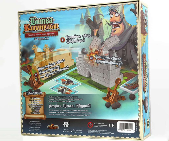 Битва Катапульт (Catapult Feud)
