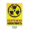 Дерев'яний постер "Обережно — кавоактивність"